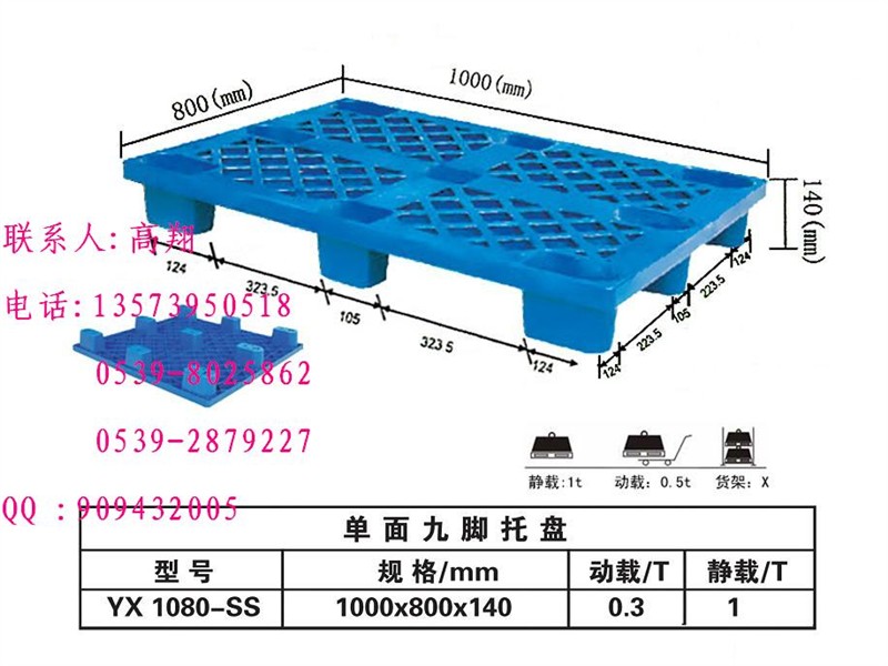 供应1000*800*140单面网格九脚托盘